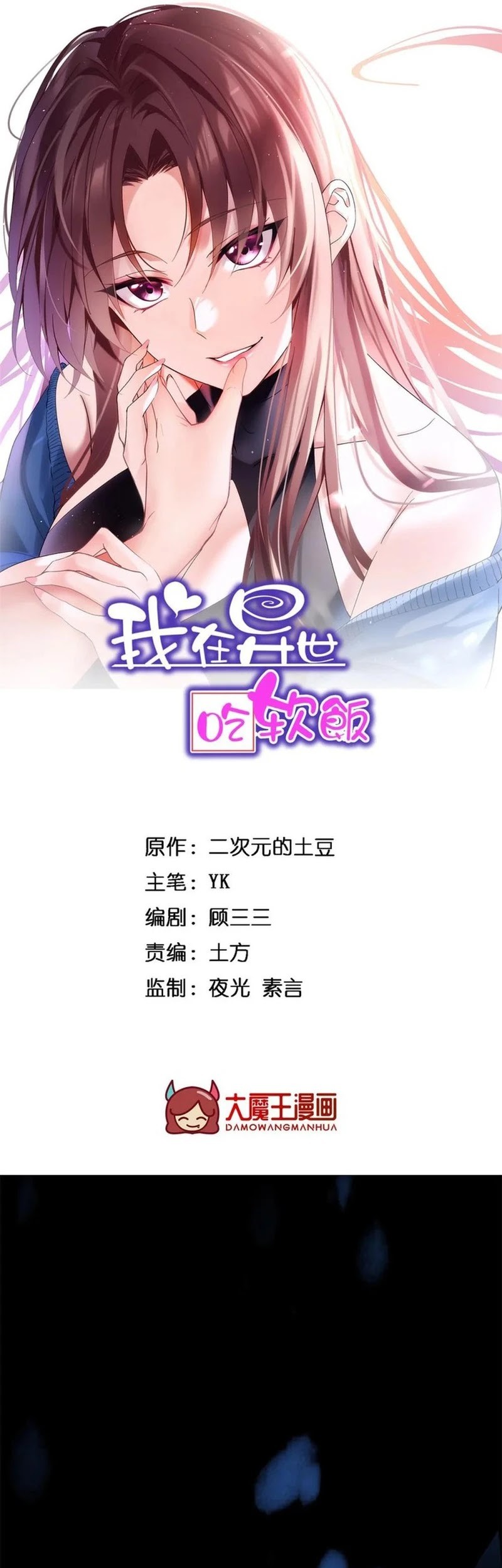 I Eat Soft Rice in Another World Chapter 172 - halaman 2