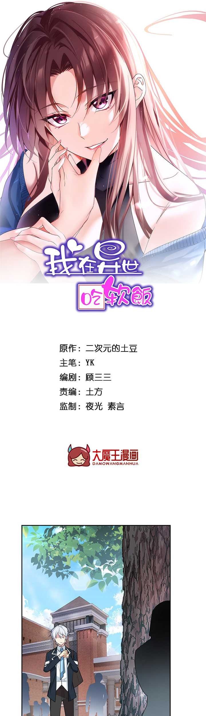 I Eat Soft Rice in Another World Chapter 22 - halaman 2