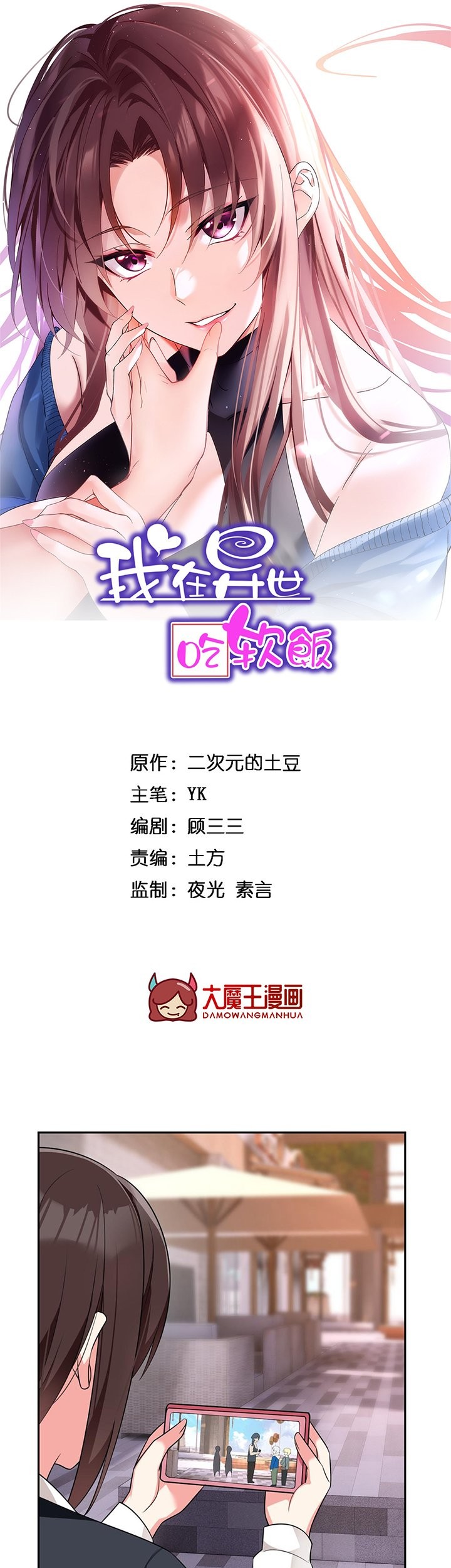 I Eat Soft Rice in Another World Chapter 25 - halaman 2