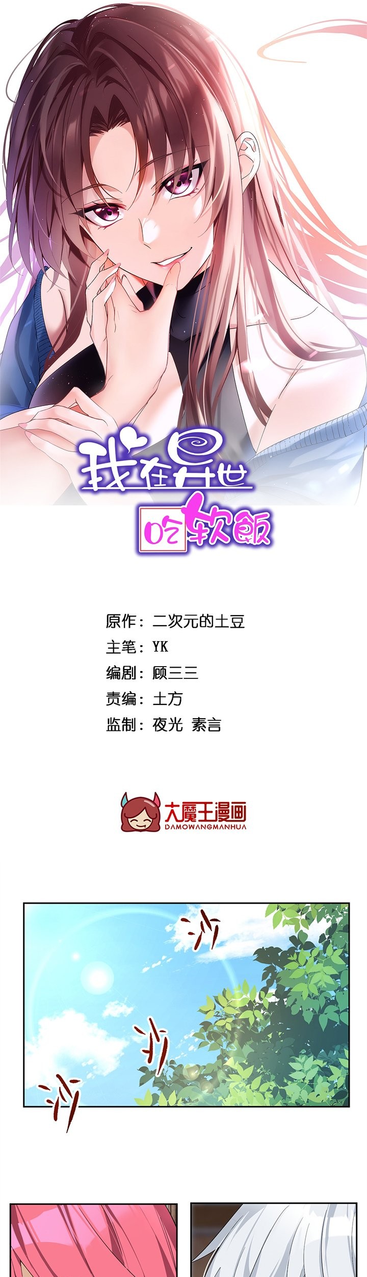I Eat Soft Rice in Another World Chapter 26 - halaman 2