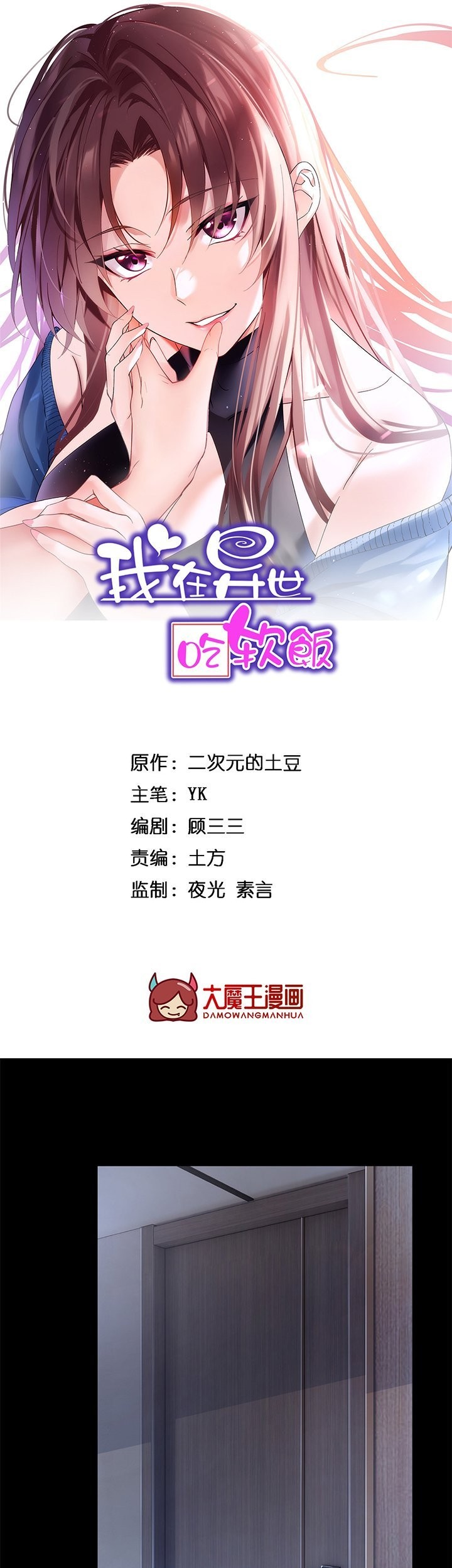 I Eat Soft Rice in Another World Chapter 27 - halaman 2
