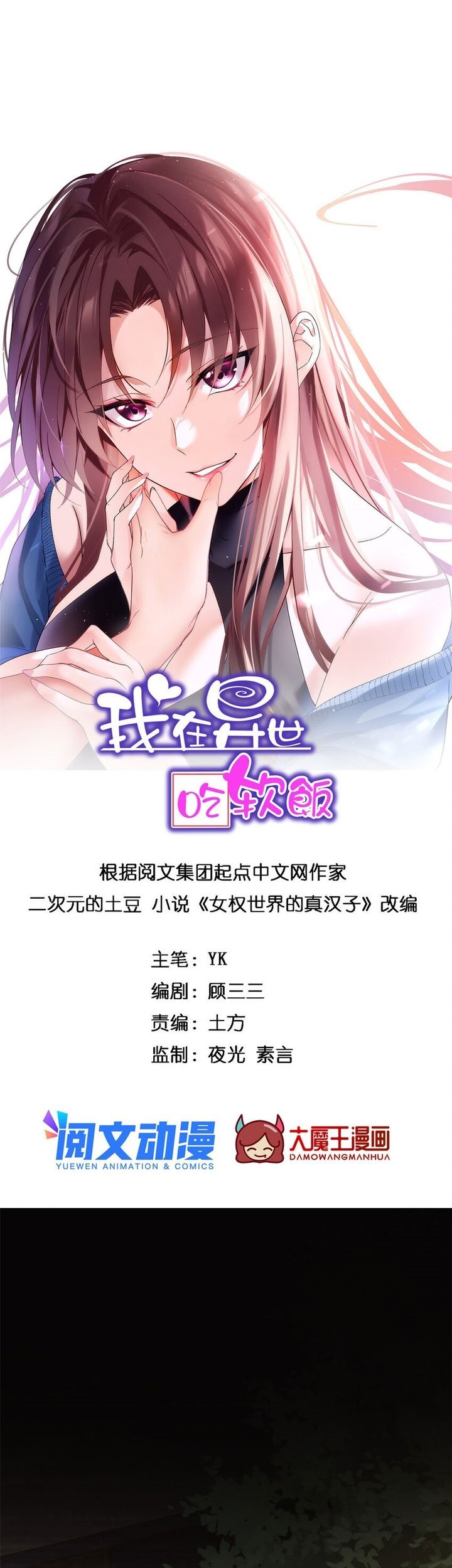 I Eat Soft Rice in Another World Chapter 32 - halaman 3