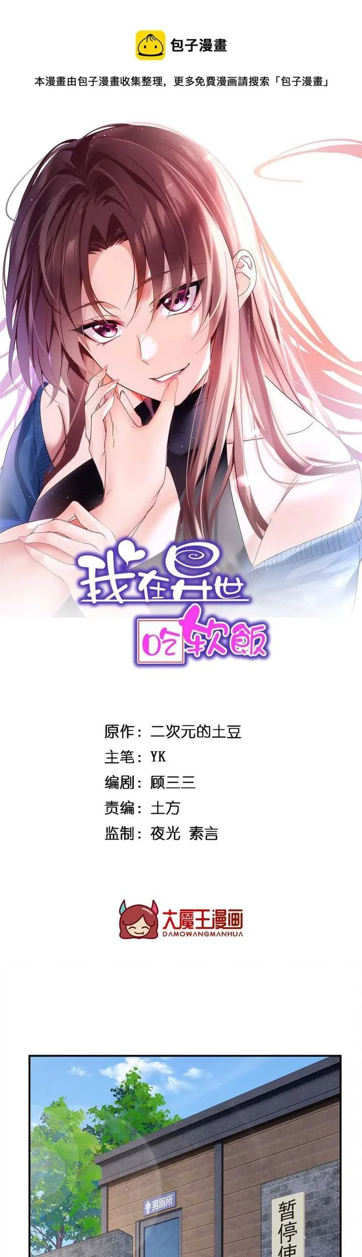 I Eat Soft Rice in Another World Chapter 36 - halaman 3