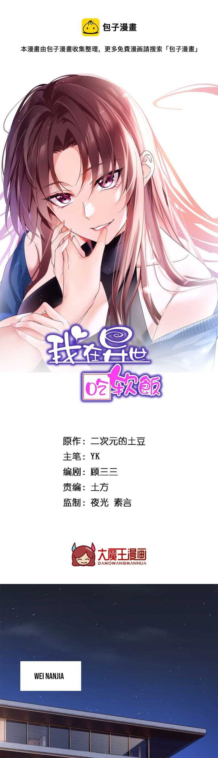 I Eat Soft Rice in Another World Chapter 37 - halaman 3