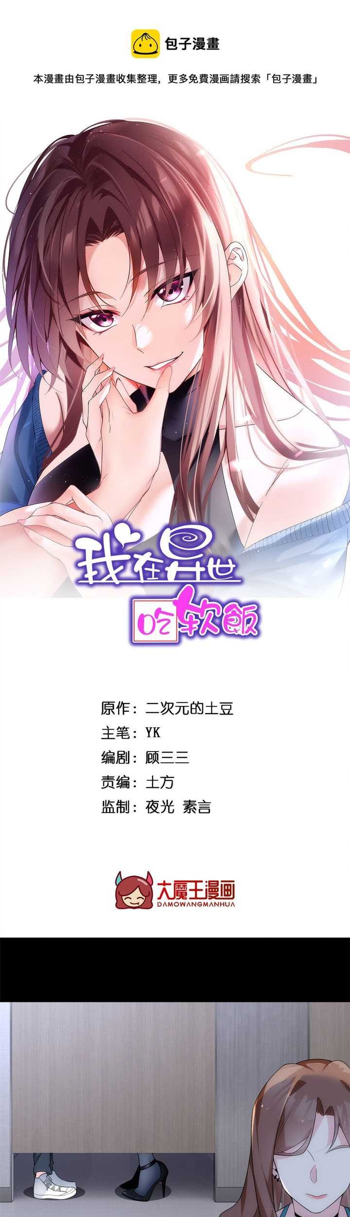 I Eat Soft Rice in Another World Chapter 38 - halaman 3