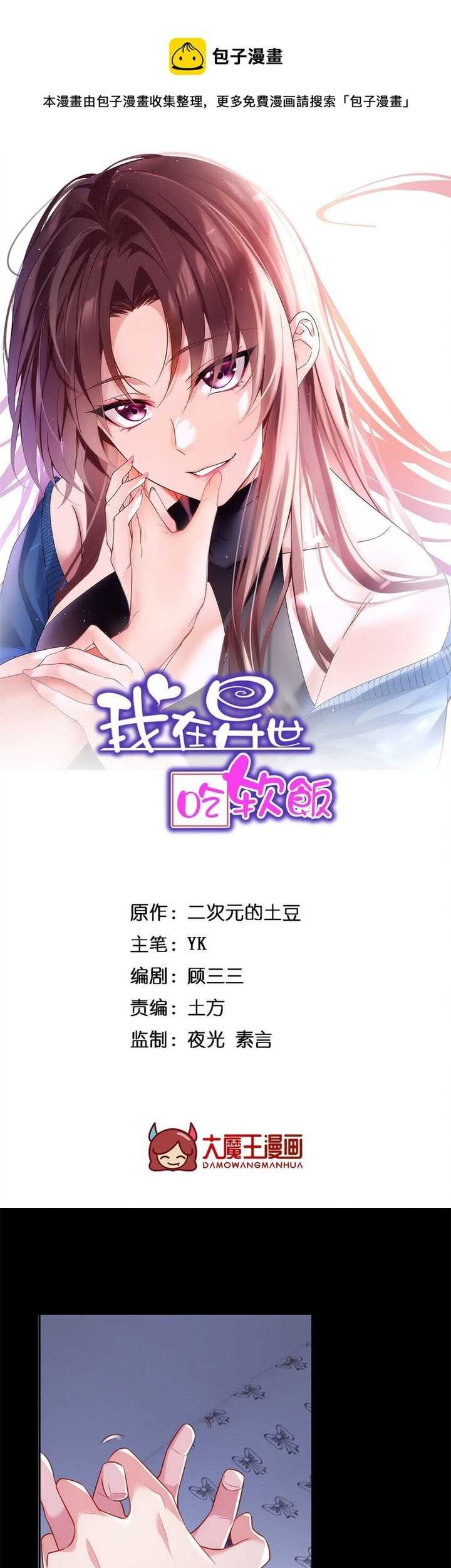 I Eat Soft Rice in Another World Chapter 39 - halaman 3