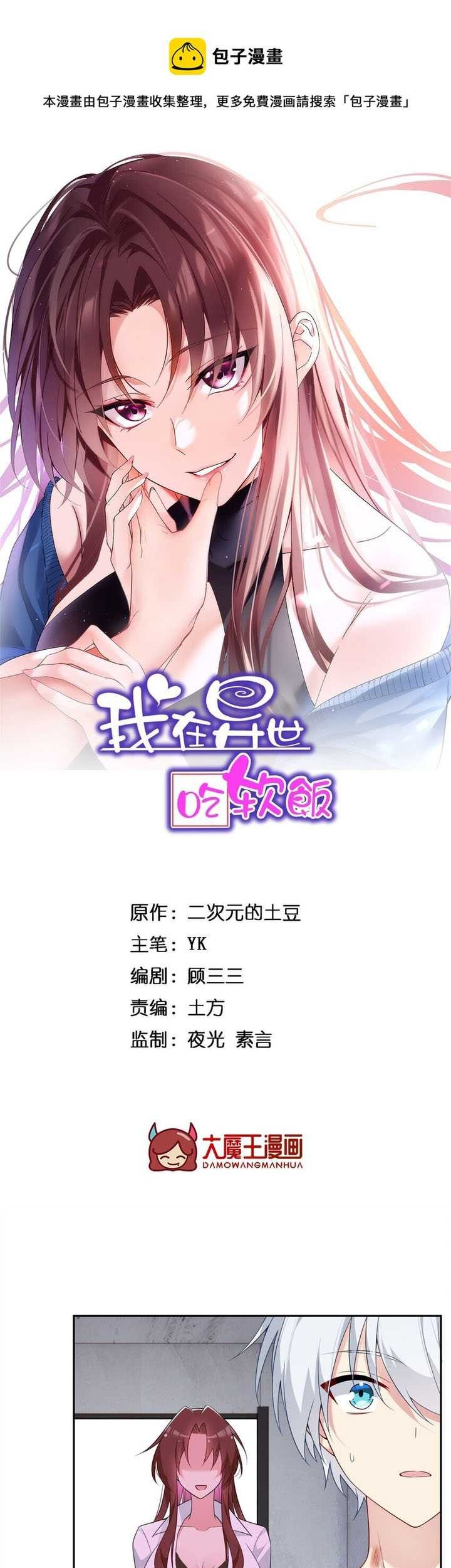 I Eat Soft Rice in Another World Chapter 40 - halaman 3