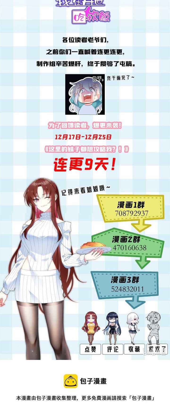 I Eat Soft Rice in Another World Chapter 41 - halaman 29