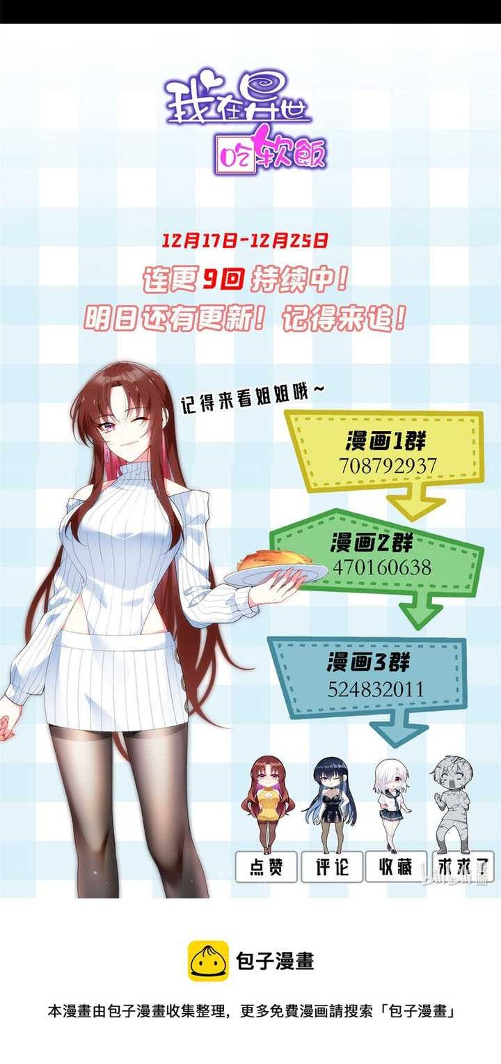 I Eat Soft Rice in Another World Chapter 42 - halaman 21