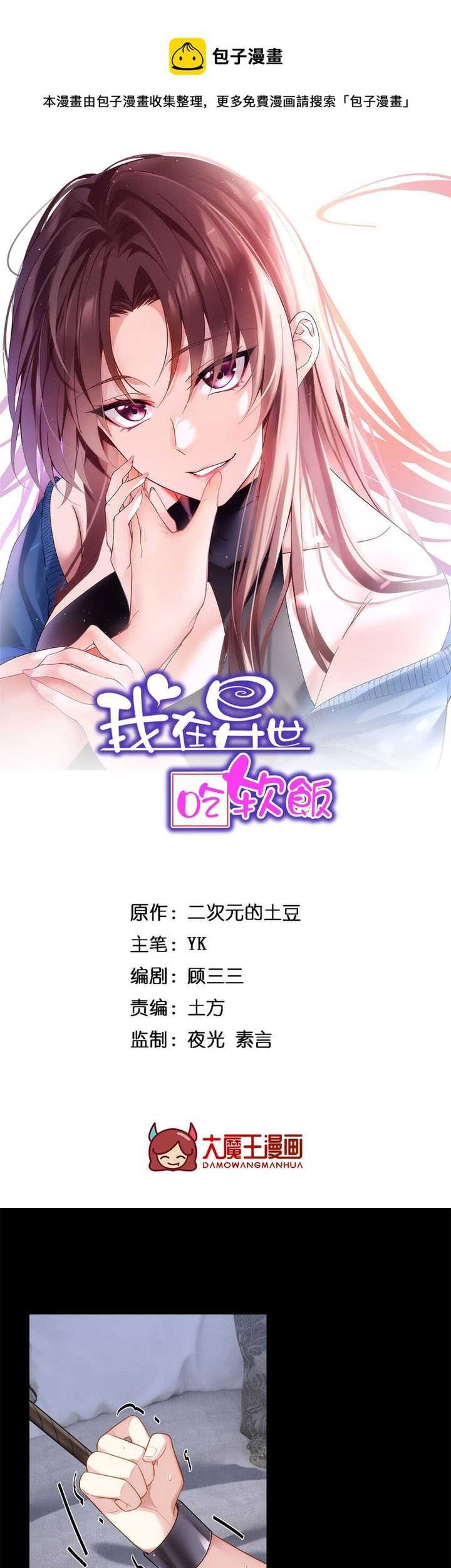 I Eat Soft Rice in Another World Chapter 42 - halaman 3