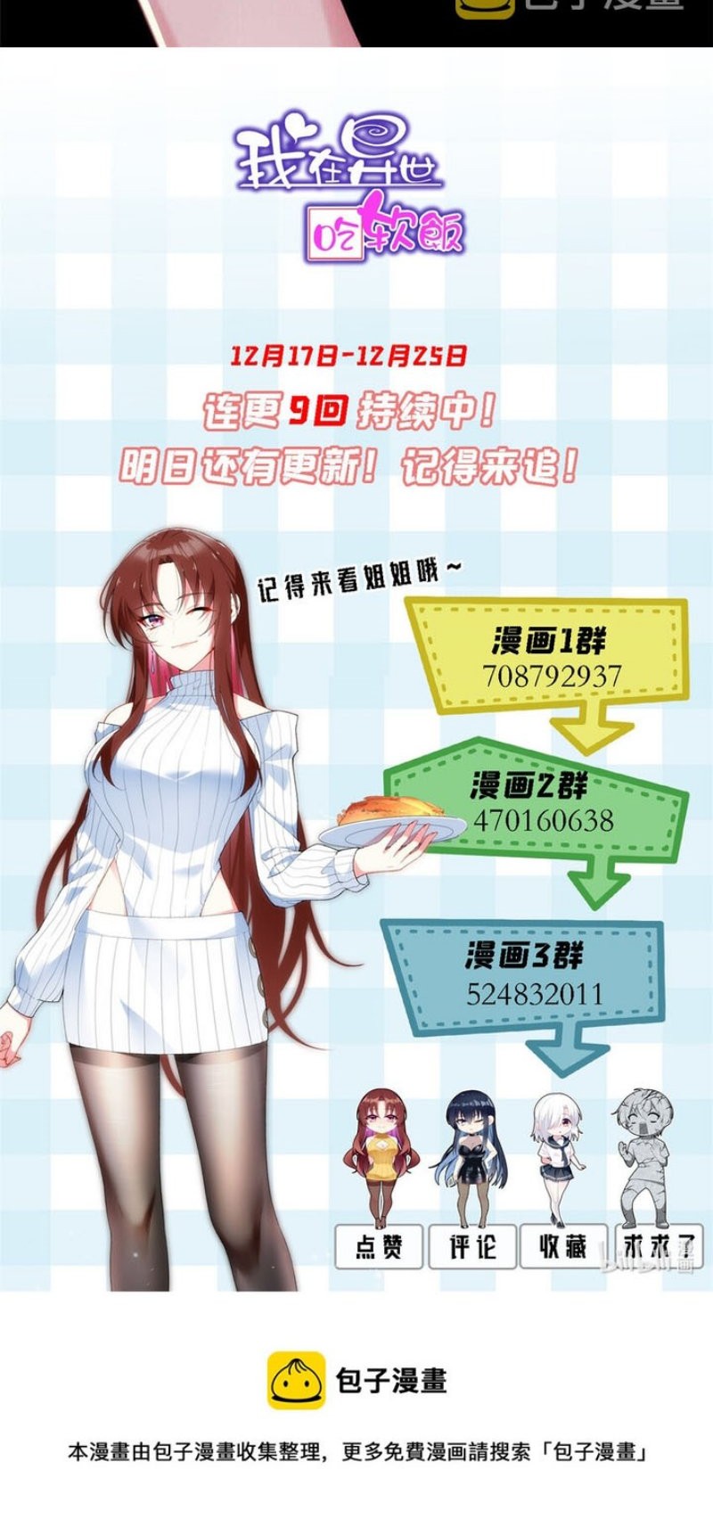 I Eat Soft Rice in Another World Chapter 44 - halaman 30
