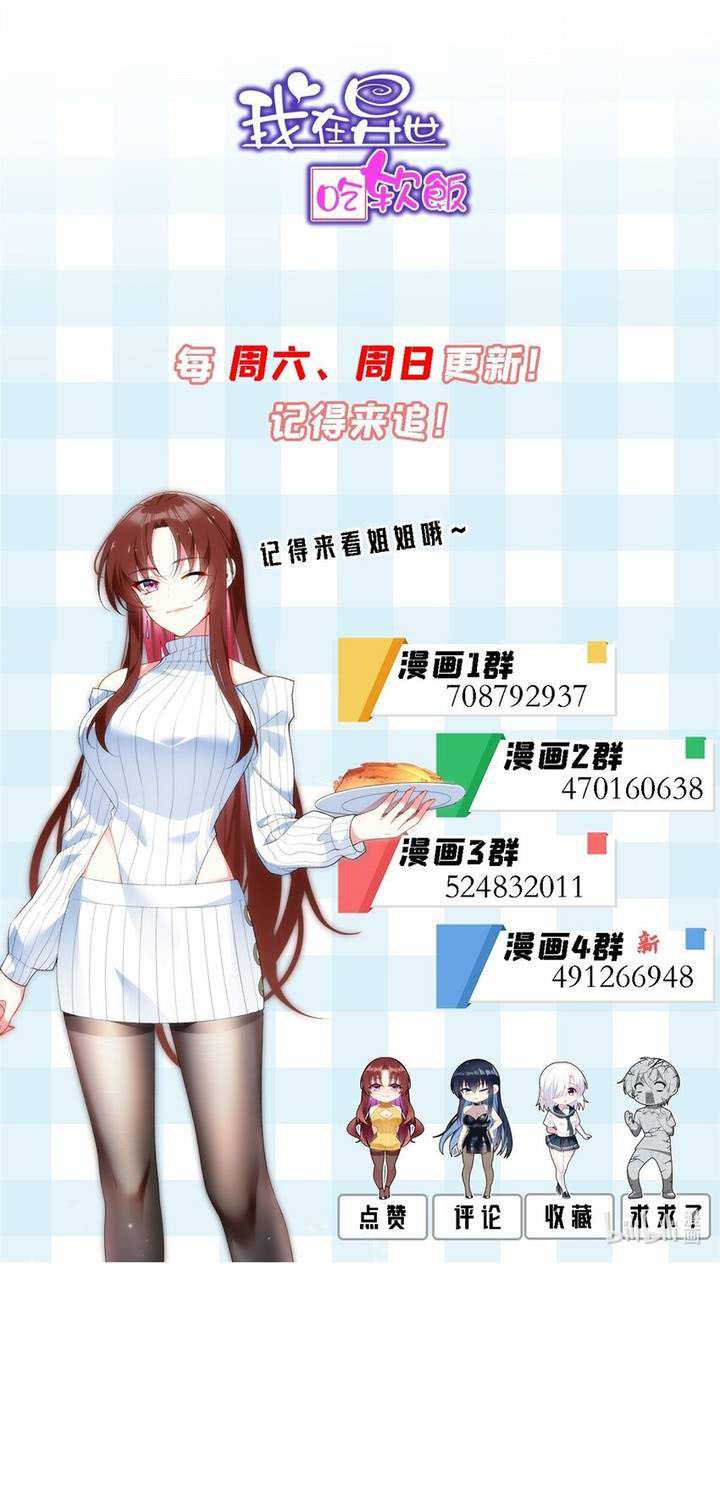 I Eat Soft Rice in Another World Chapter 48 - halaman 25