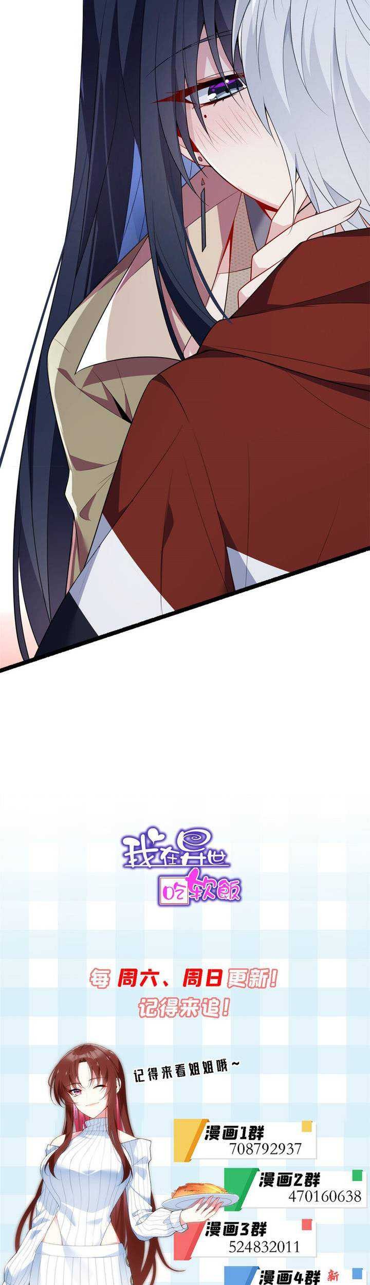 I Eat Soft Rice in Another World Chapter 49 - halaman 29