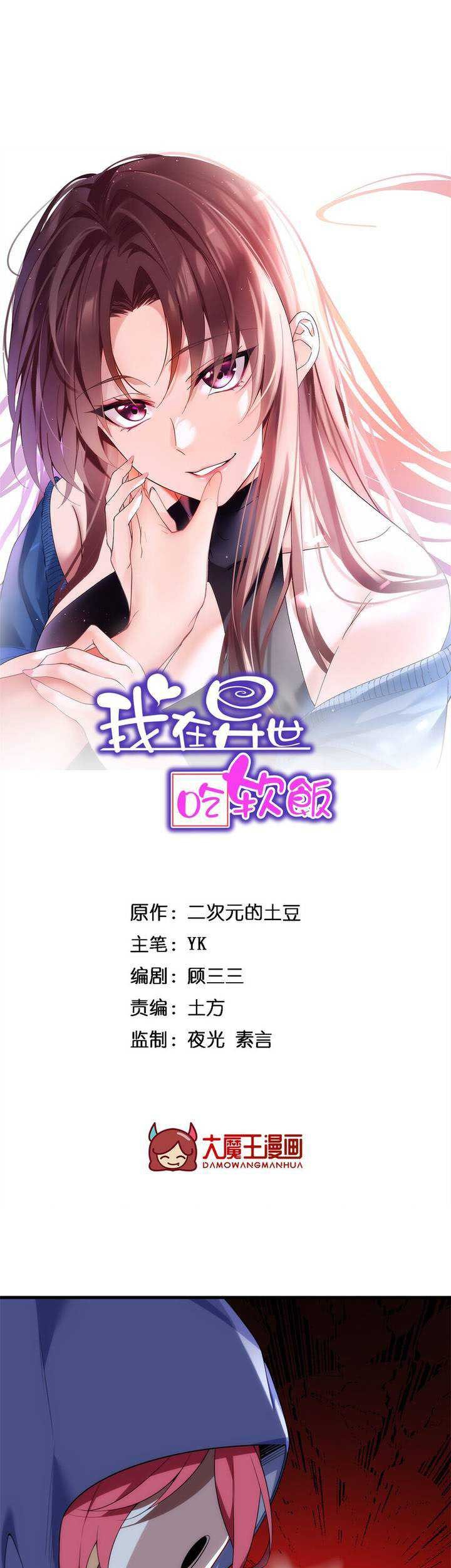 I Eat Soft Rice in Another World Chapter 49 - halaman 3