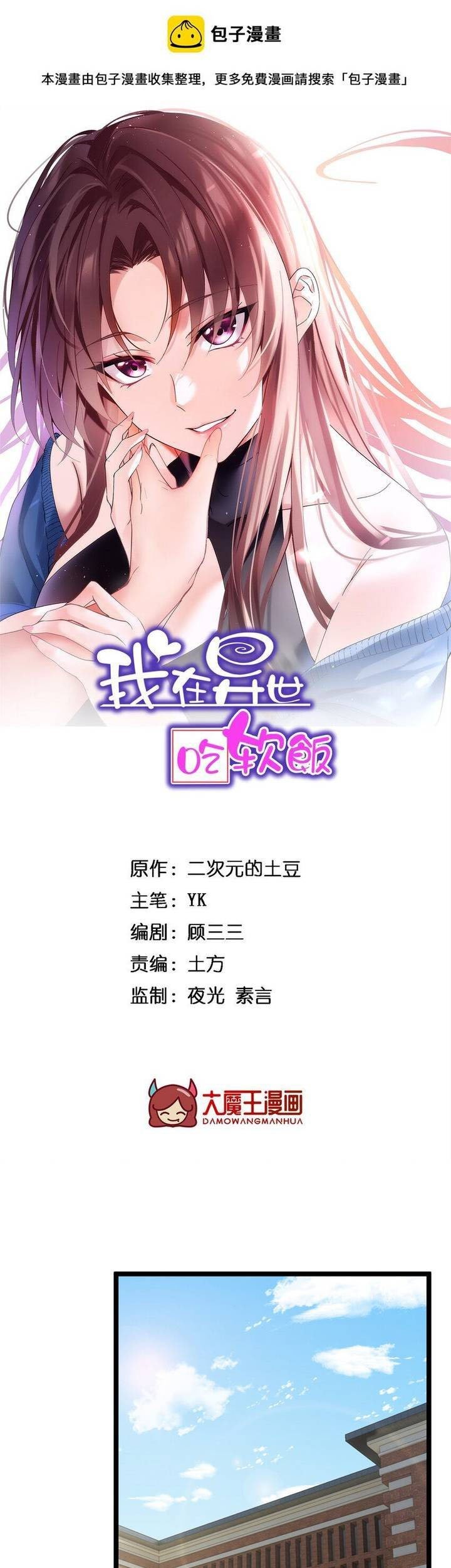 I Eat Soft Rice in Another World Chapter 51 - halaman 3