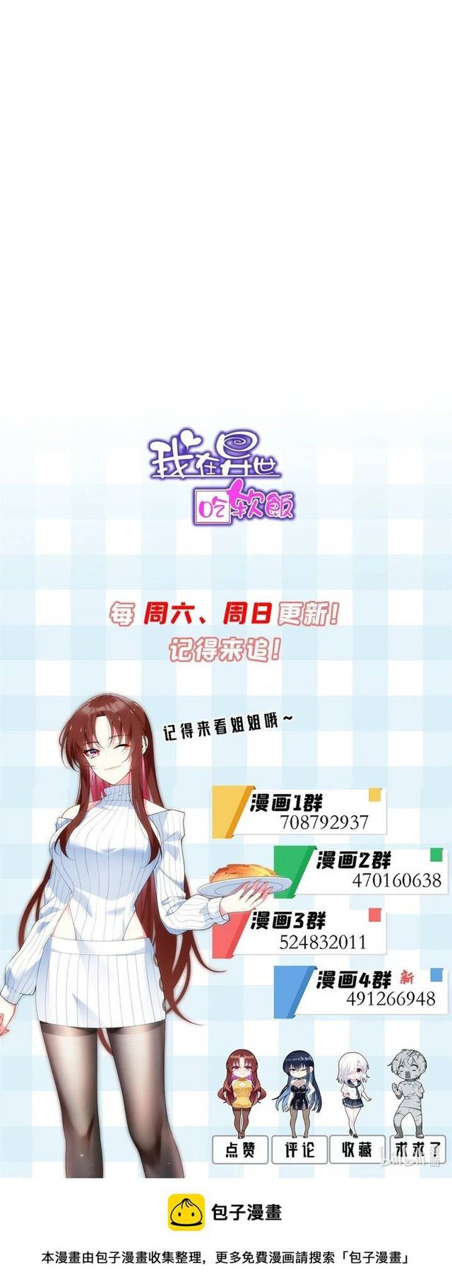 I Eat Soft Rice in Another World Chapter 52 - halaman 24