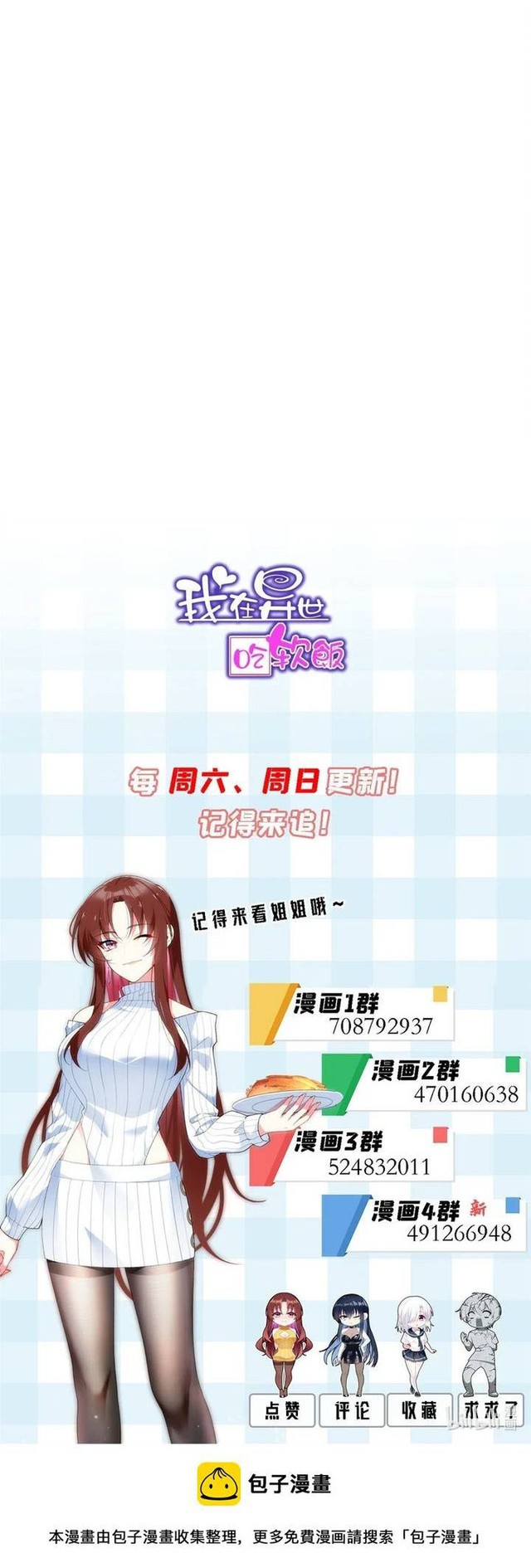 I Eat Soft Rice in Another World Chapter 53 - halaman 24