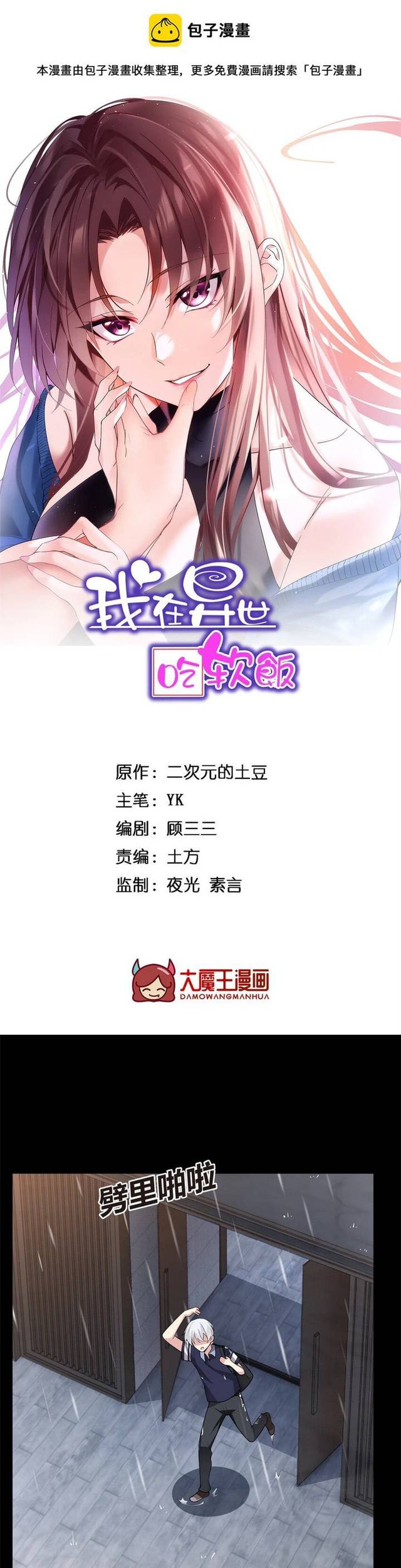 I Eat Soft Rice in Another World Chapter 54 - halaman 3