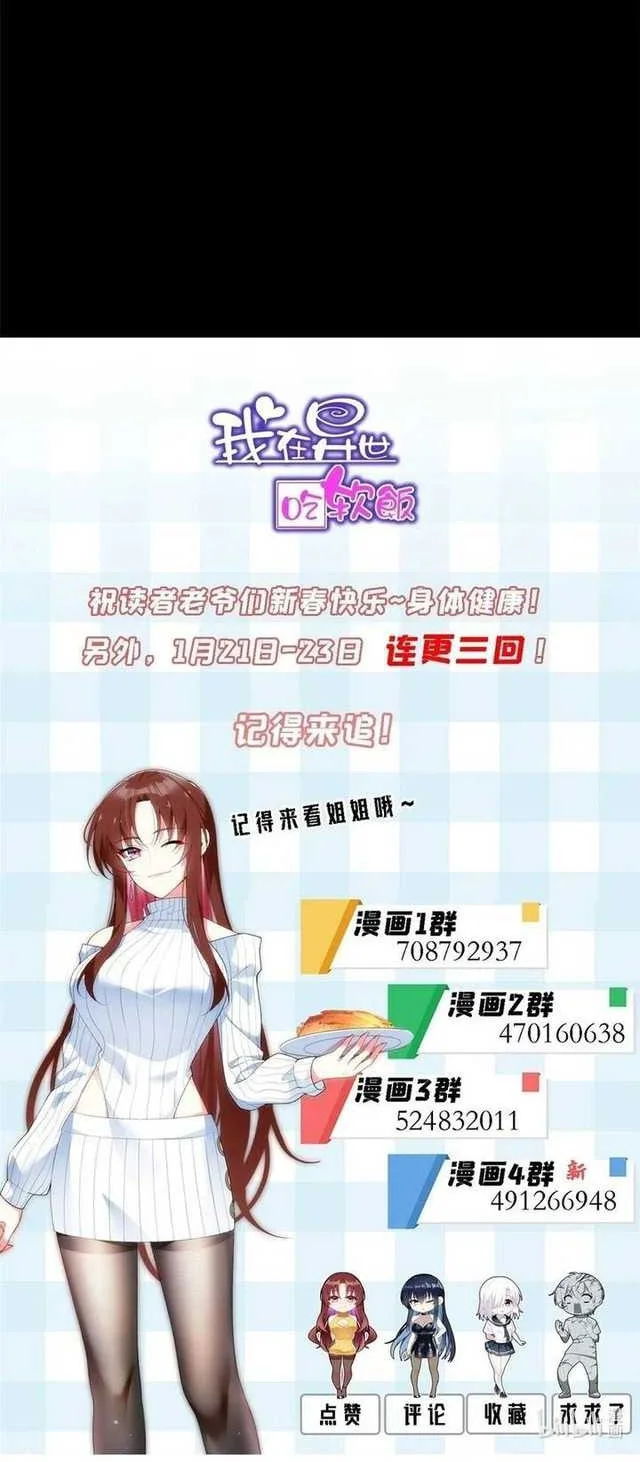 I Eat Soft Rice in Another World Chapter 55 - halaman 24