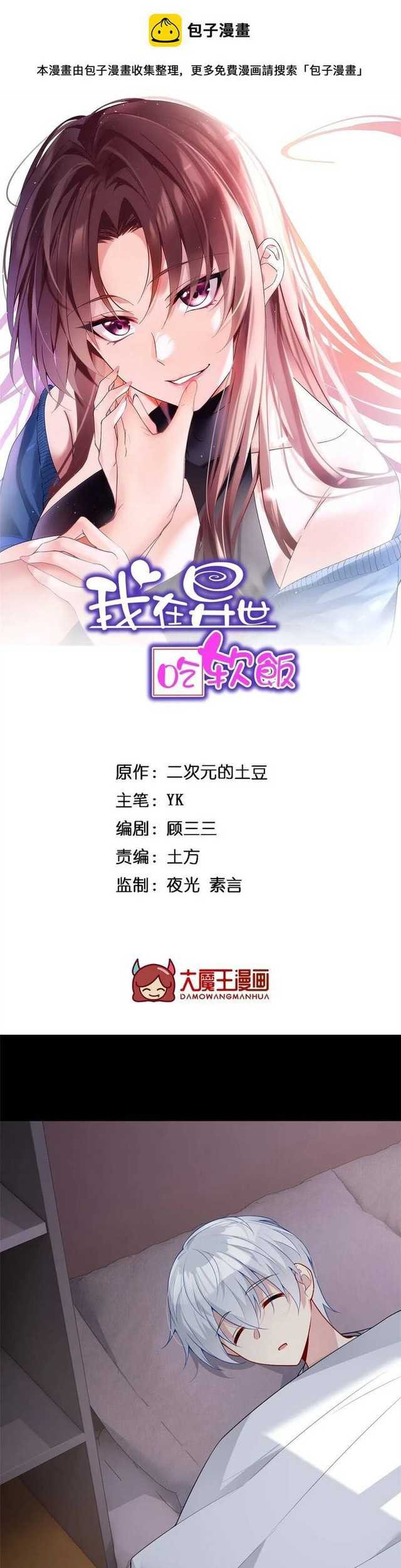 I Eat Soft Rice in Another World Chapter 56 - halaman 3