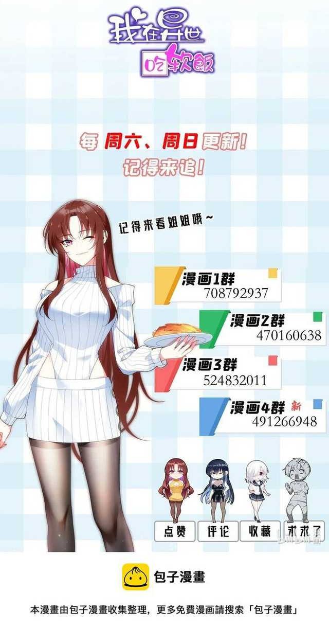 I Eat Soft Rice in Another World Chapter 57 - halaman 25