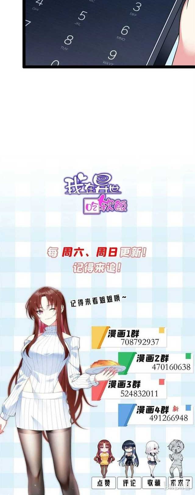 I Eat Soft Rice in Another World Chapter 58 - halaman 29