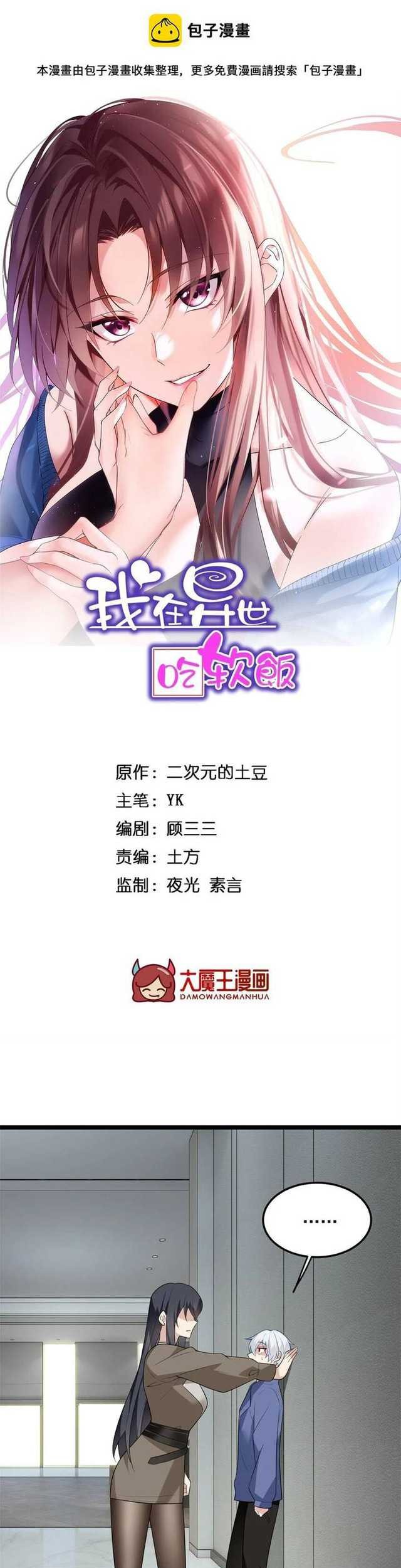 I Eat Soft Rice in Another World Chapter 58 - halaman 3