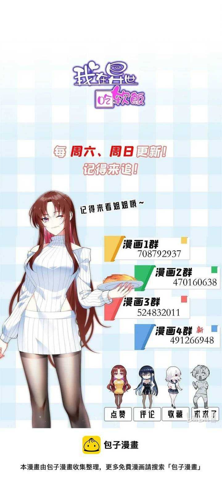 I Eat Soft Rice in Another World Chapter 59 - halaman 29