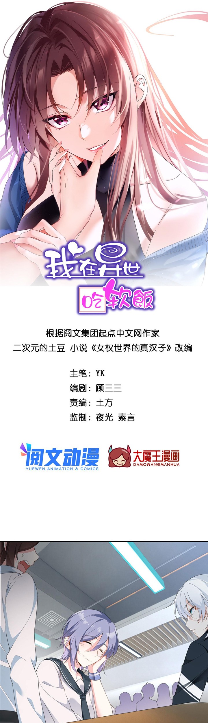 I Eat Soft Rice in Another World Chapter 6 - halaman 3