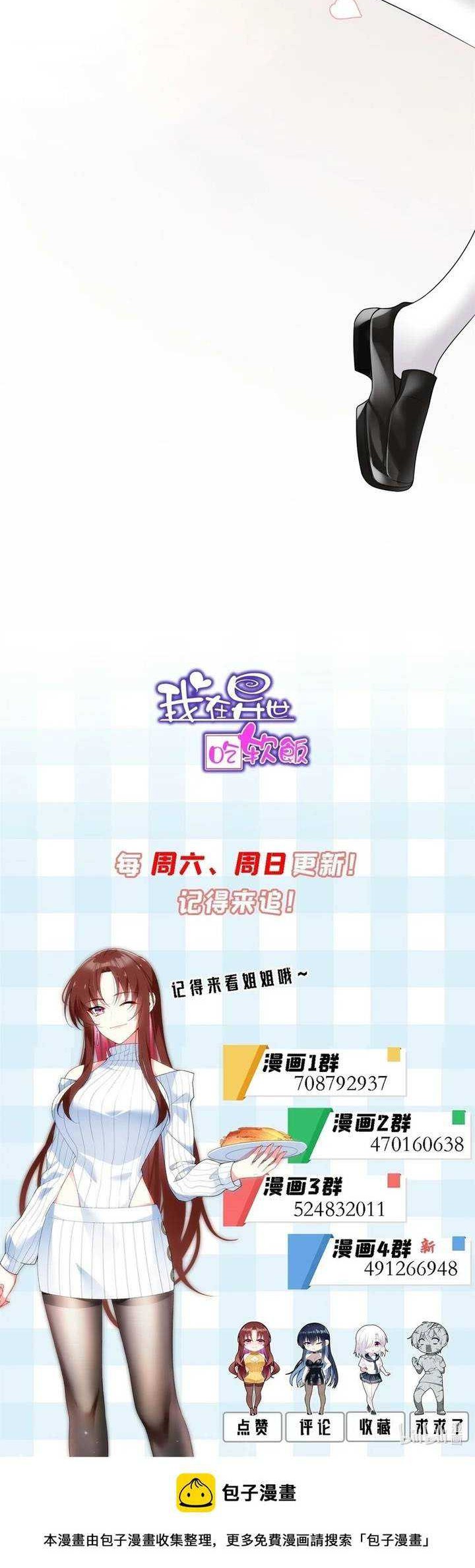I Eat Soft Rice in Another World Chapter 61 - halaman 38