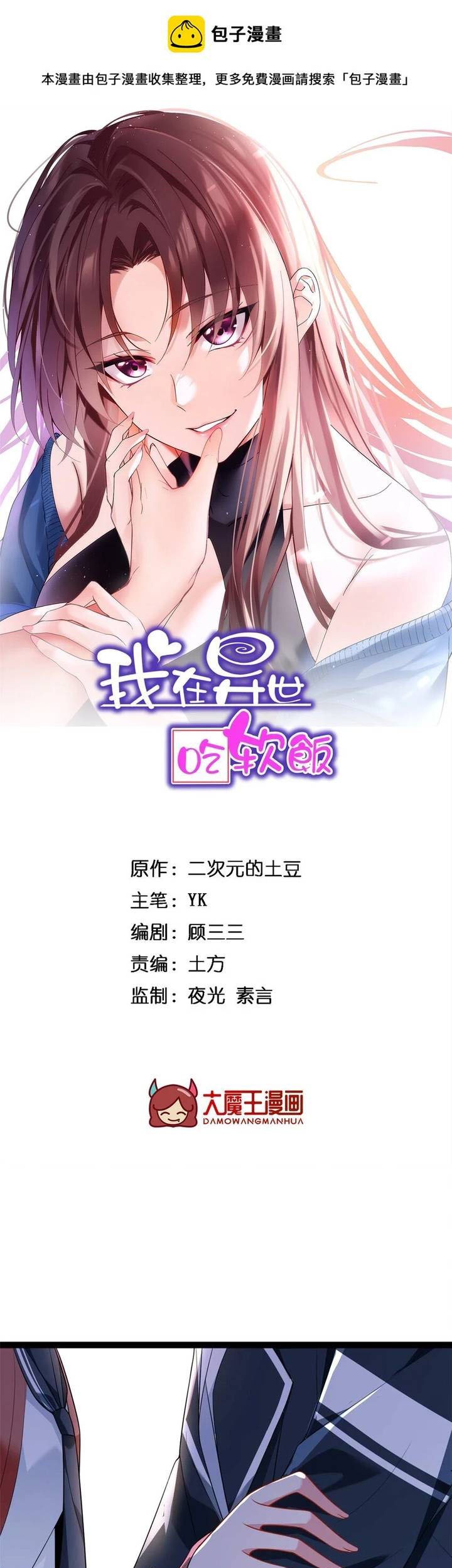 I Eat Soft Rice in Another World Chapter 62 - halaman 3