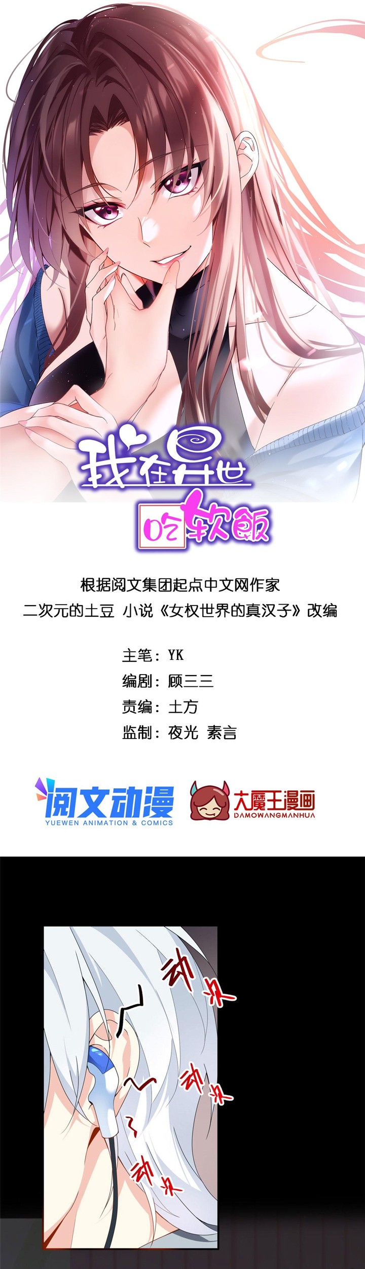 I Eat Soft Rice in Another World Chapter 7 - halaman 3