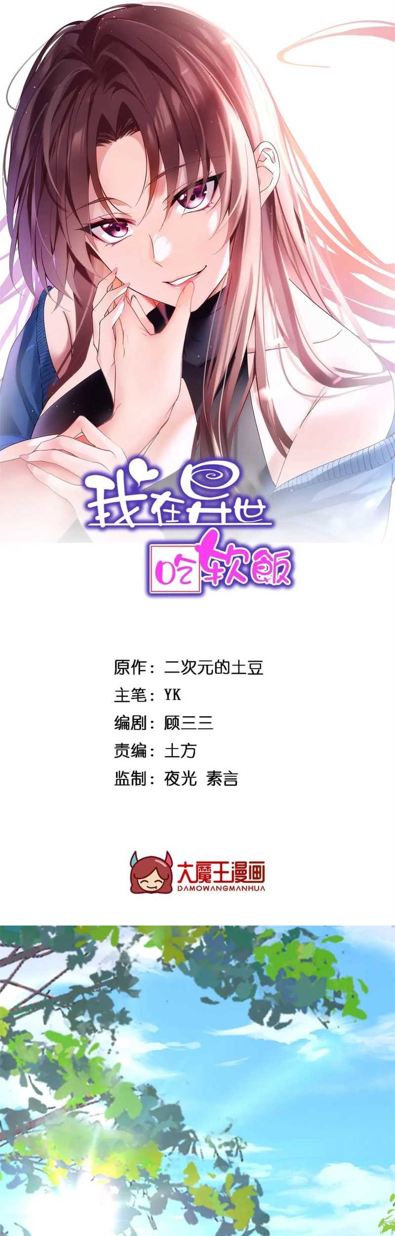 I Eat Soft Rice in Another World Chapter 70 - halaman 3