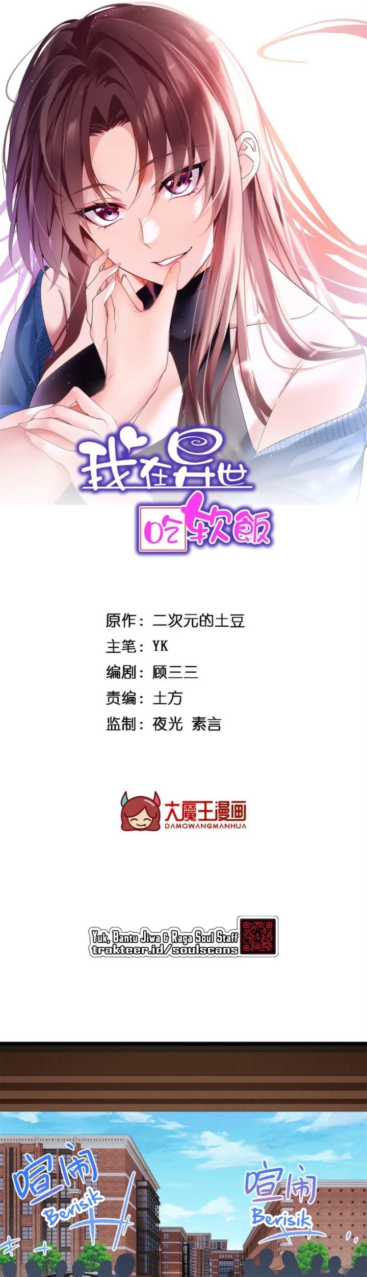 I Eat Soft Rice in Another World Chapter 71 - halaman 3