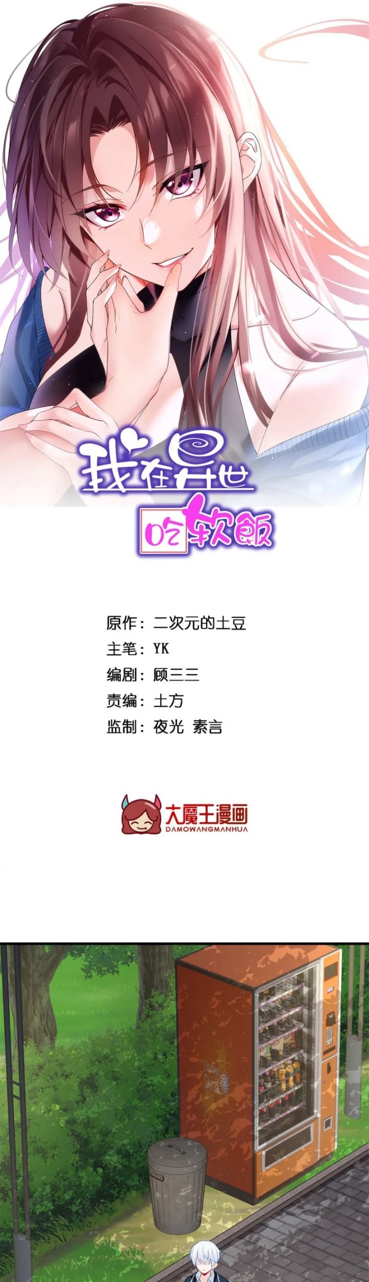 I Eat Soft Rice in Another World Chapter 74 - halaman 3