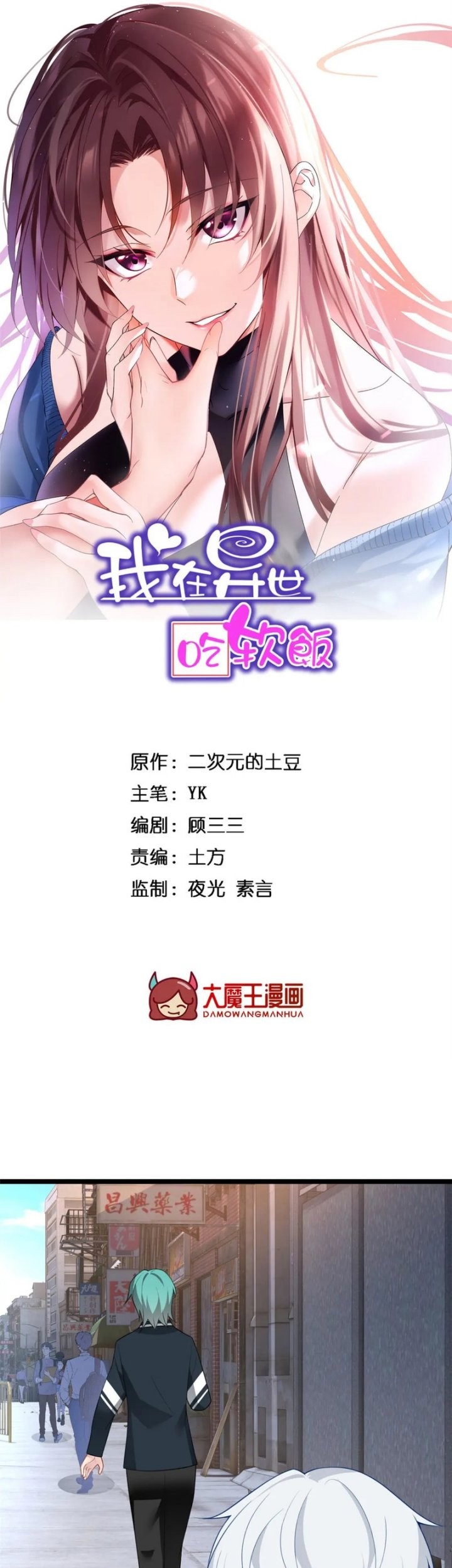 I Eat Soft Rice in Another World Chapter 75 - halaman 3