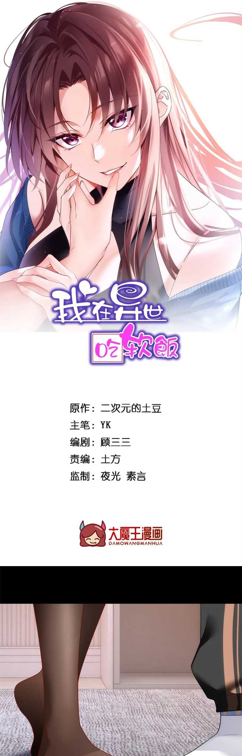 I Eat Soft Rice in Another World Chapter 77 - halaman 3
