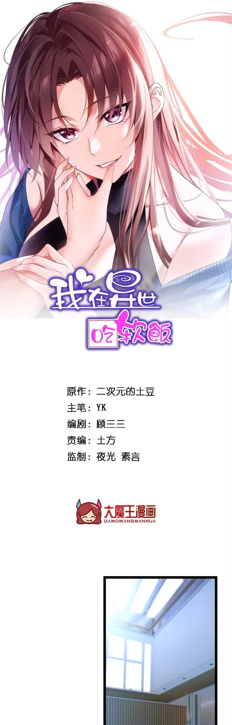 I Eat Soft Rice in Another World Chapter 83 - halaman 3