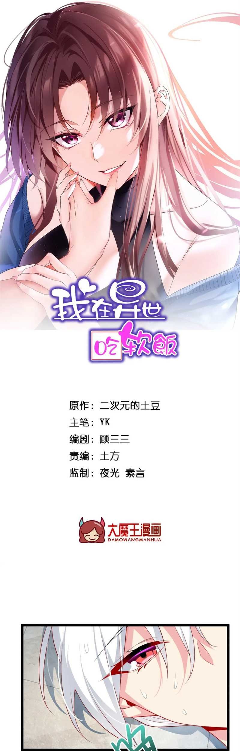 I Eat Soft Rice in Another World Chapter 84 - halaman 3