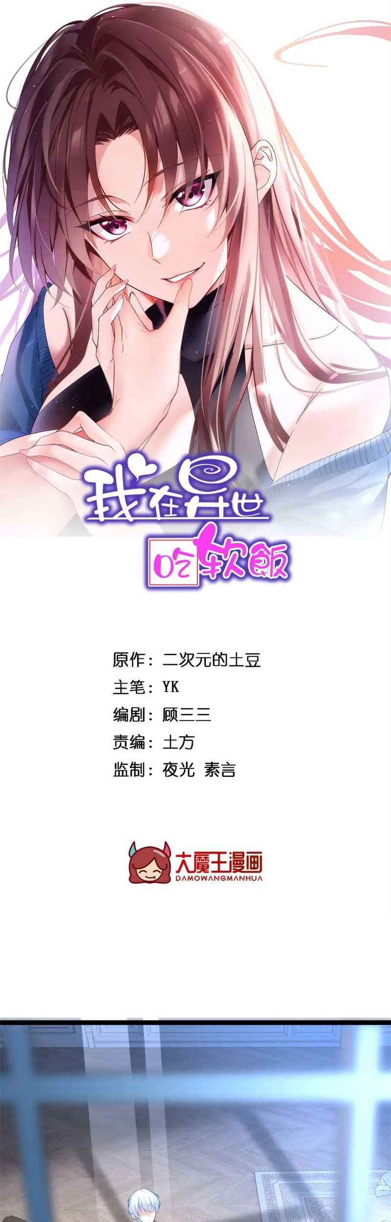I Eat Soft Rice in Another World Chapter 86 - halaman 3