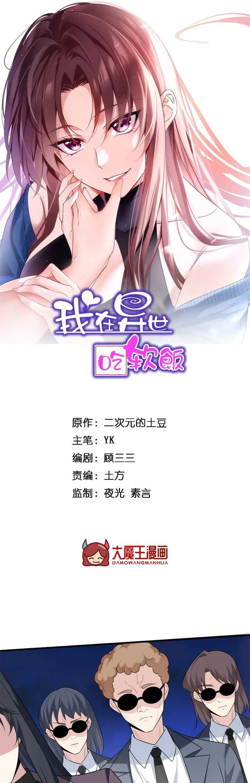 I Eat Soft Rice in Another World Chapter 88 - halaman 3