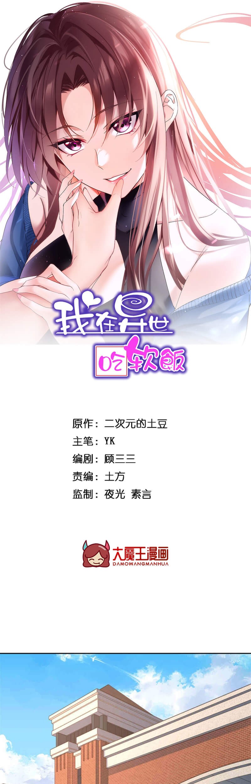 I Eat Soft Rice in Another World Chapter 9 - halaman 3