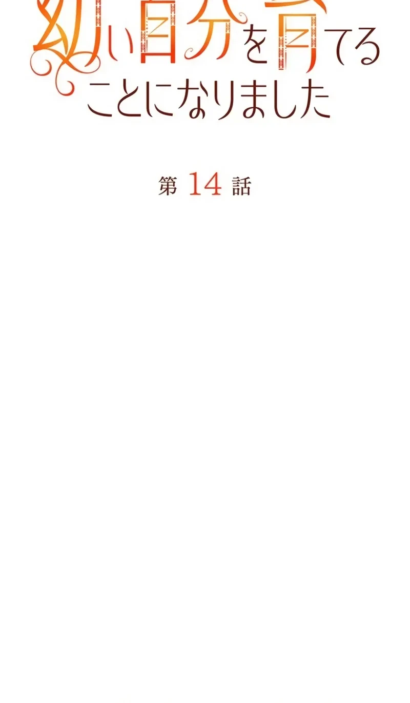 I Ended Up Raising My Younger Self Chapter 14 - halaman 12