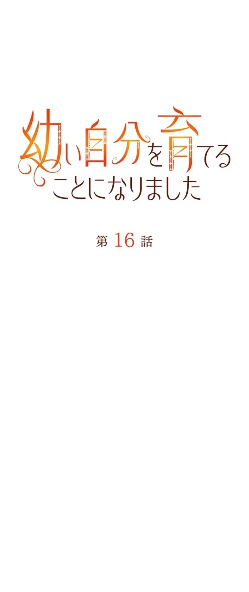 I Ended Up Raising My Younger Self Chapter 16 - halaman 16