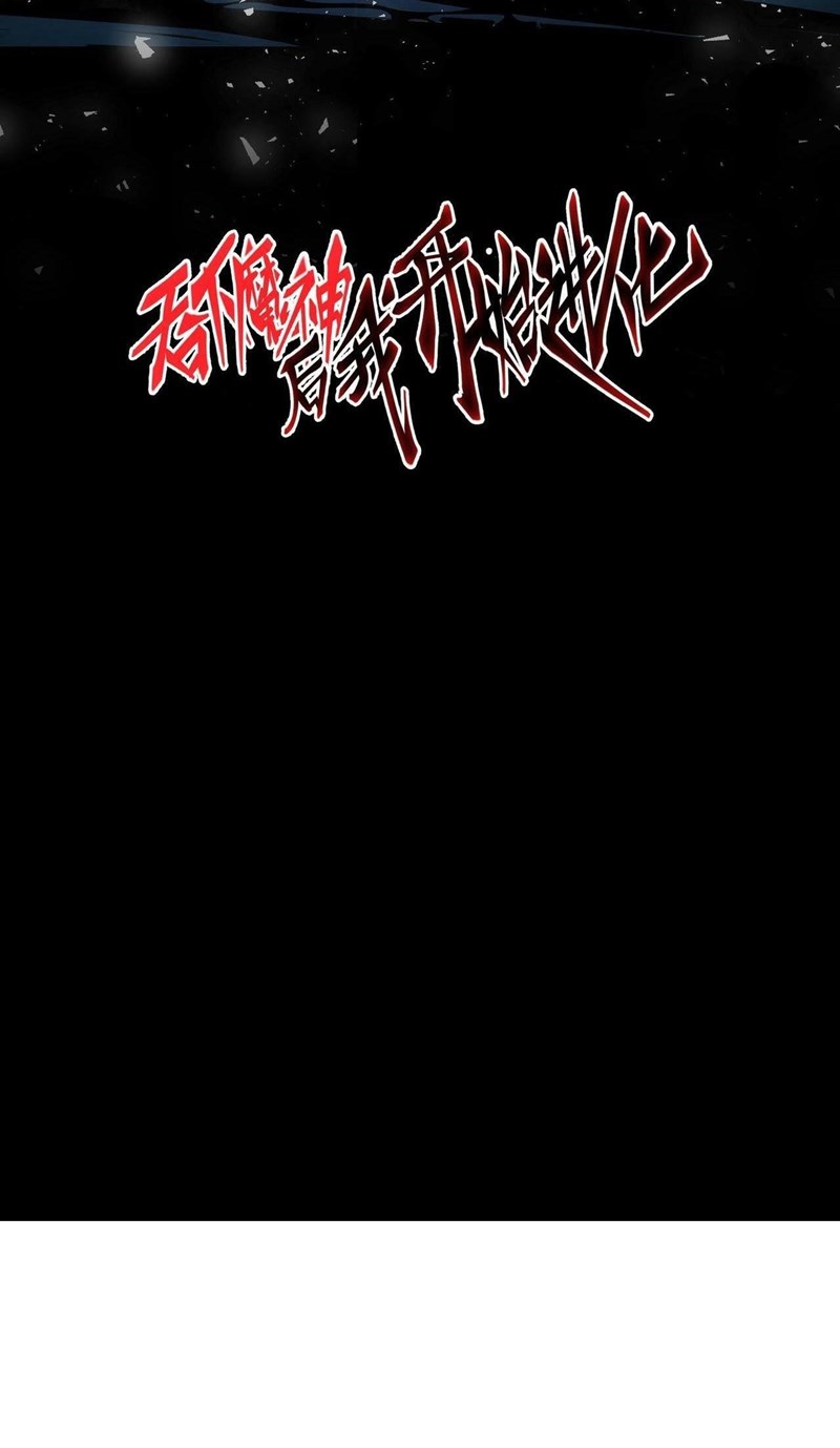 I Evolved After Devouring the Demon God Chapter 13 - halaman 2