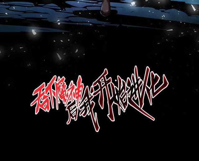 I Evolved After Devouring the Demon God Chapter 7 - halaman 3