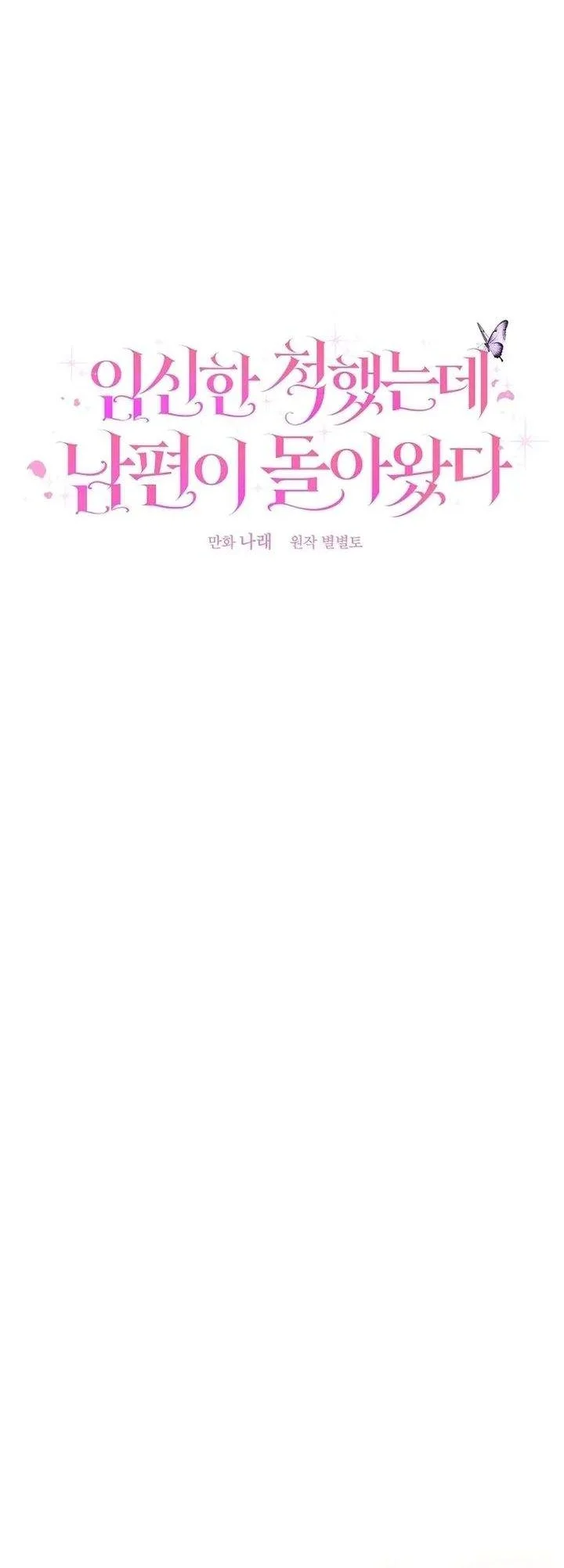 I Faked a Pregnancy, but My Husband Returned Chapter 3 - halaman 8