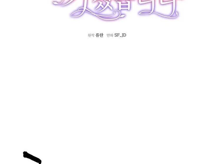 I Gave Birth to the Tyrant’s Child Chapter 43 - halaman 42