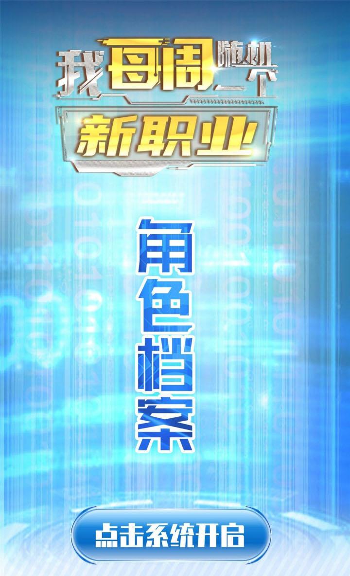 I Get A Random New Occupation Every Week Chapter 0.1 - halaman 3