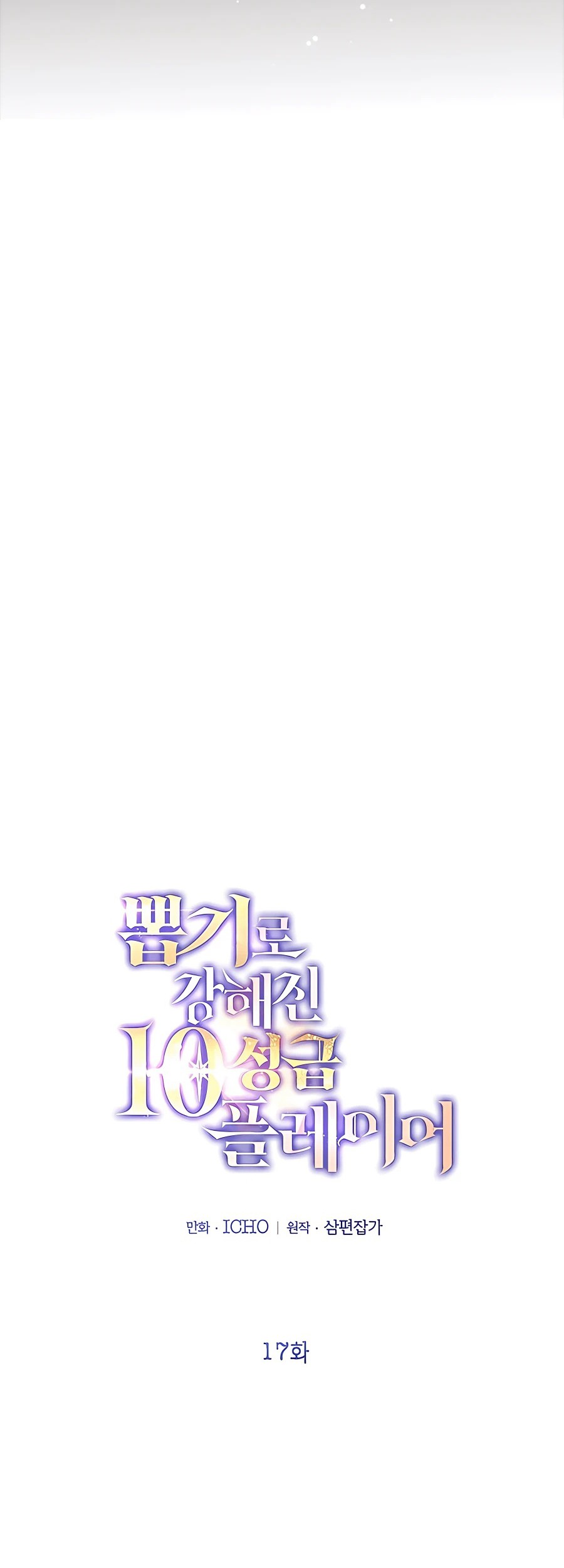 I Got Lucky And Pulled A 10th Rank Summon Chapter 17 - halaman 11